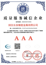 3A級質量服務誠信企業(yè)