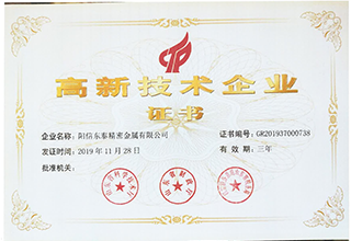 高新技術企業(yè)證書