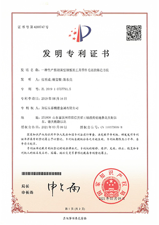 發(fā)明專利證書(shū)