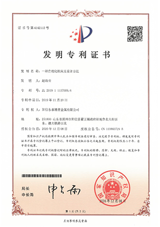 發(fā)明專利證書(shū)