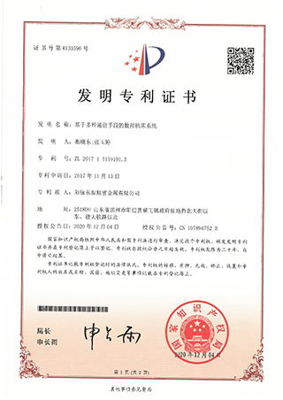 發(fā)明專利證書(shū)