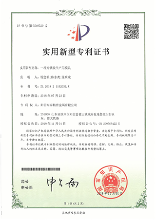 發(fā)明專利證書(shū)