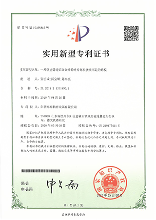 發(fā)明專利證書(shū)