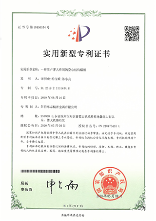 發(fā)明專利證書(shū)