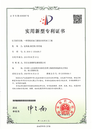 發(fā)明專利證書(shū)