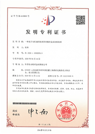 發(fā)明專利證書(shū)