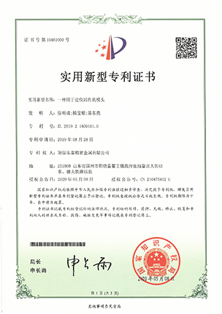 發(fā)明專利證書(shū)