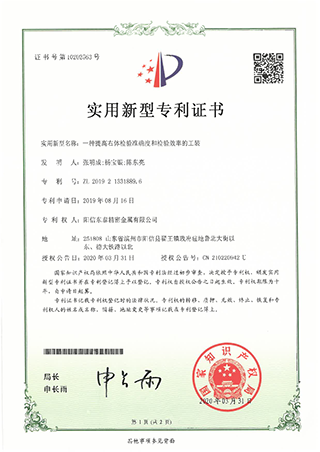 發(fā)明專利證書(shū)