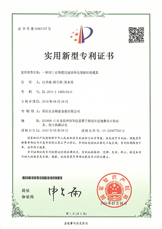 發(fā)明專利證書(shū)