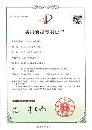 發(fā)明專利證書(shū)