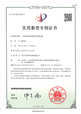 發(fā)明專利證書(shū)