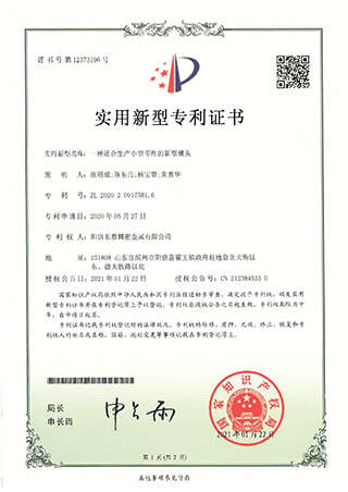 發(fā)明專利證書(shū)