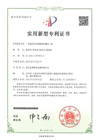 發(fā)明專利證書(shū)