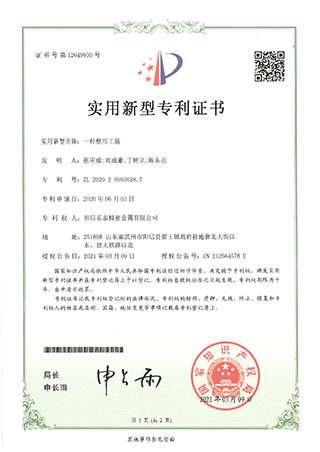 發(fā)明專利證書(shū)