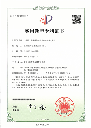 發(fā)明專利證書(shū)