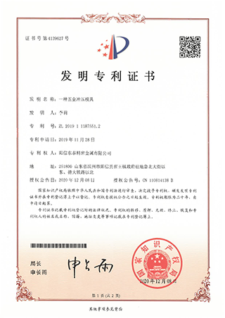 發(fā)明專利證書(shū)