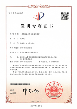 發(fā)明專利證書(shū)