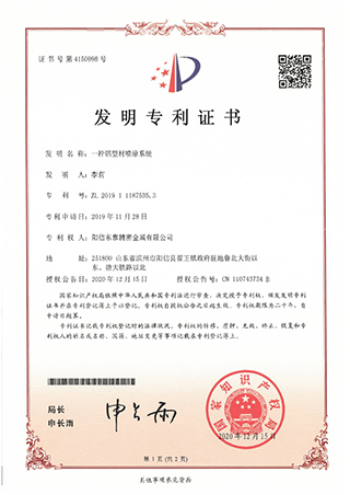 發(fā)明專利證書(shū)