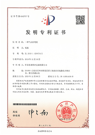 發(fā)明專利證書(shū)