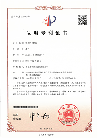 發(fā)明專利證書(shū)