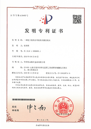 發(fā)明專利證書(shū)